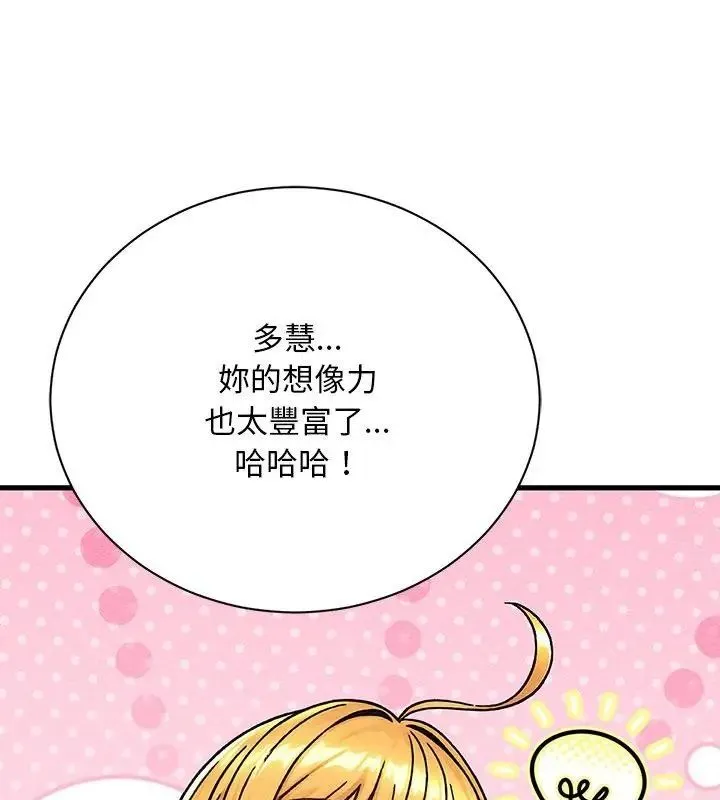 只有我一个男玩家 - 第4话 - page 141
