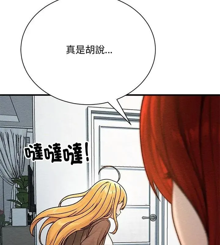 只有我一个男玩家 - 第4话 - page 144