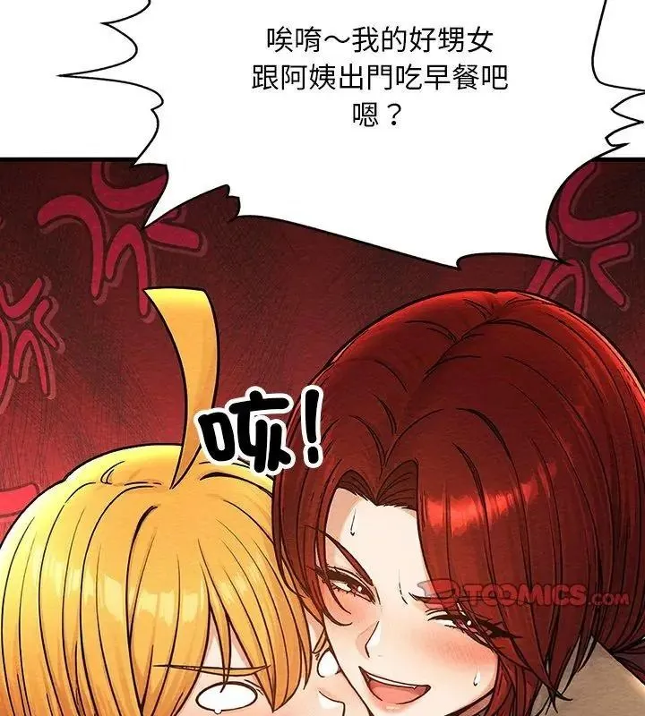只有我一个男玩家 - 第4话 - page 147