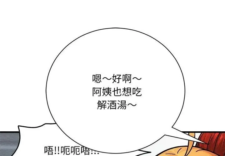 只有我一个男玩家 - 第4话 - page 149
