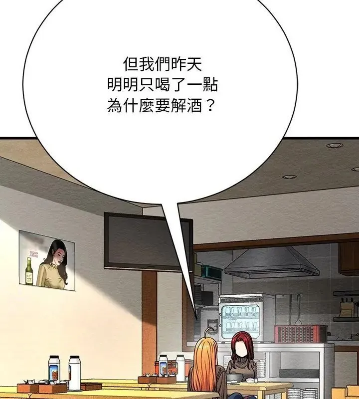 只有我一个男玩家 - 第4话 - page 160