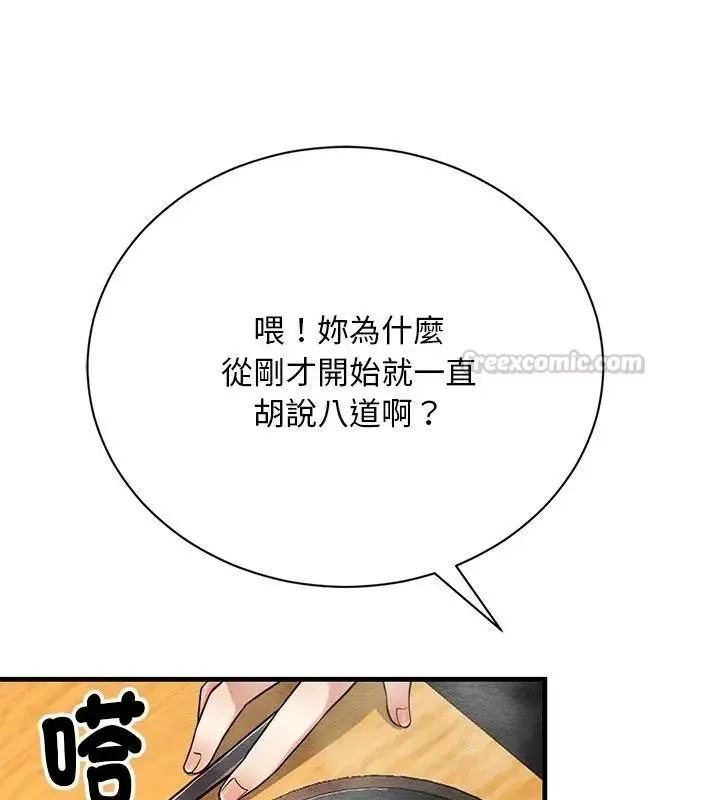只有我一个男玩家 - 第4话 - page 165