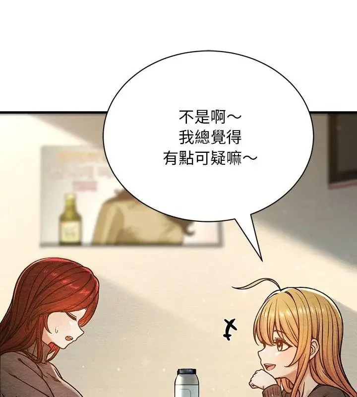 只有我一个男玩家 - 第4话 - page 168