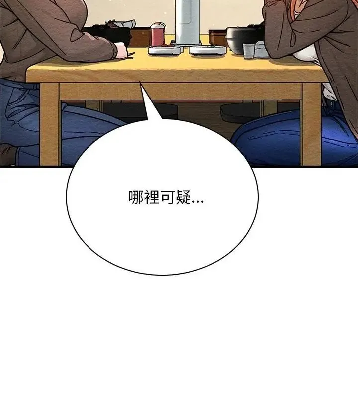 只有我一个男玩家 - 第4话 - page 169