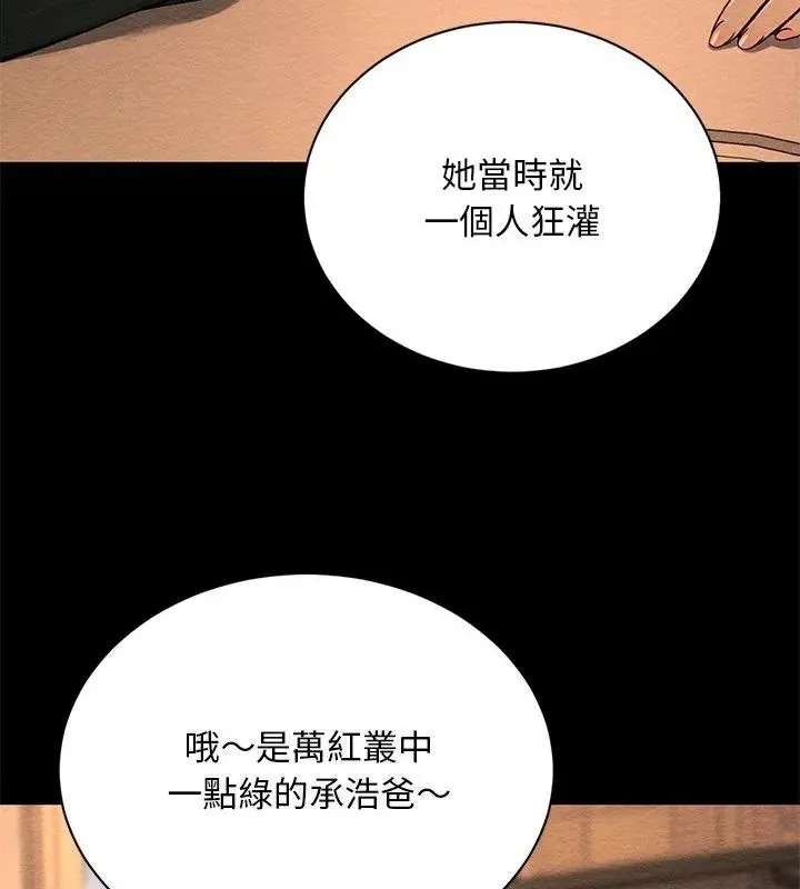 只有我一个男玩家 - 第4话 - page 181