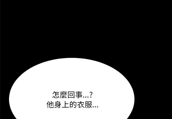只有我一个男玩家 - 第4话 - page 185
