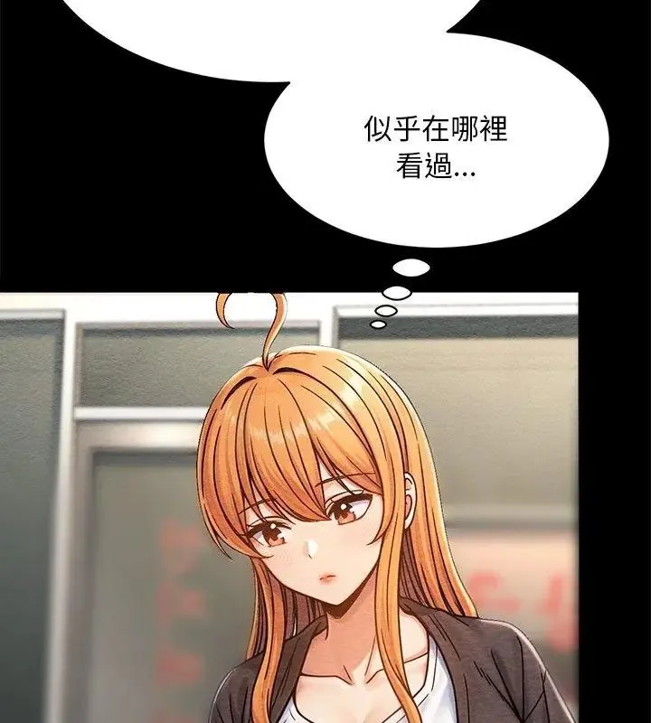 只有我一个男玩家 - 第4话 - page 186
