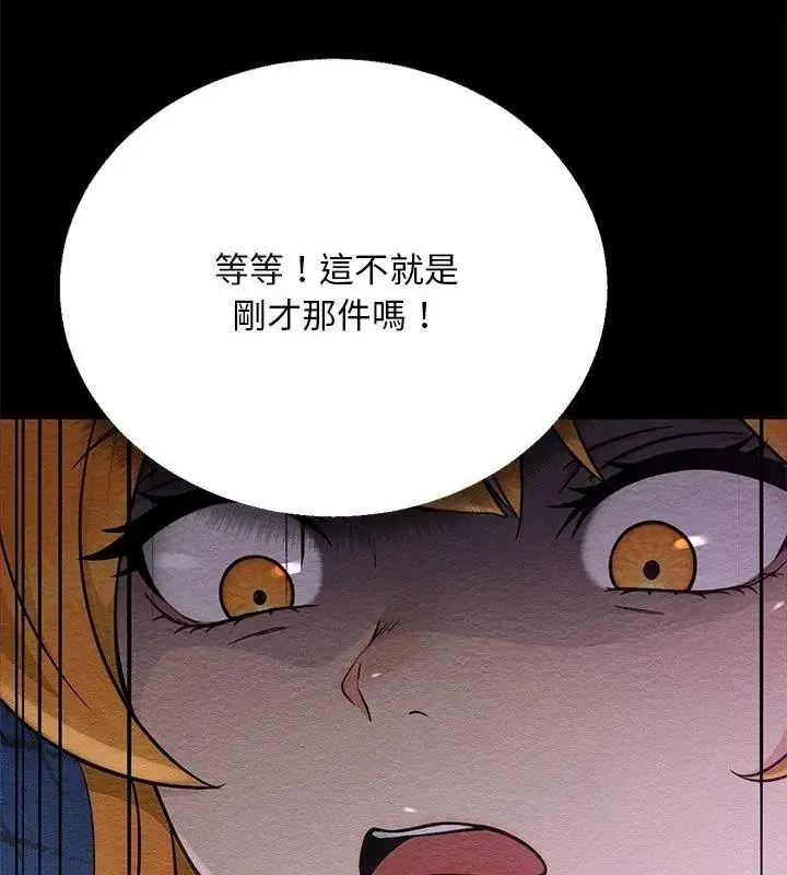 只有我一个男玩家 - 第4话 - page 190