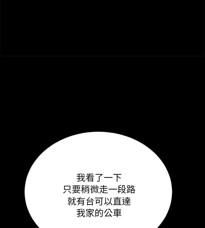 只有我一个男玩家 - 第4话 - page 192