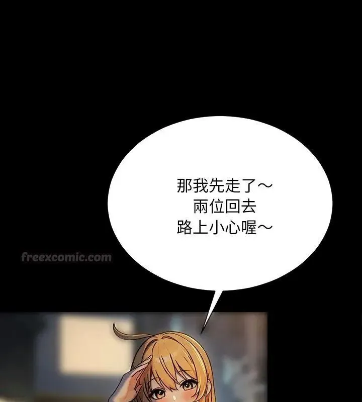 只有我一个男玩家 - 第4话 - page 195