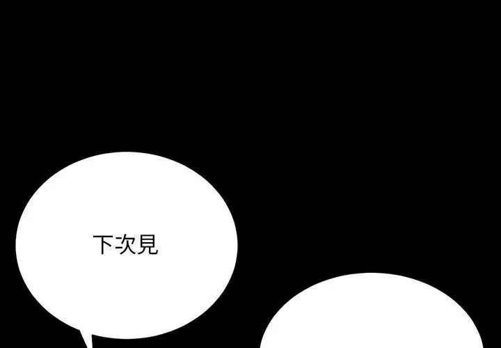 只有我一个男玩家 - 第4话 - page 197