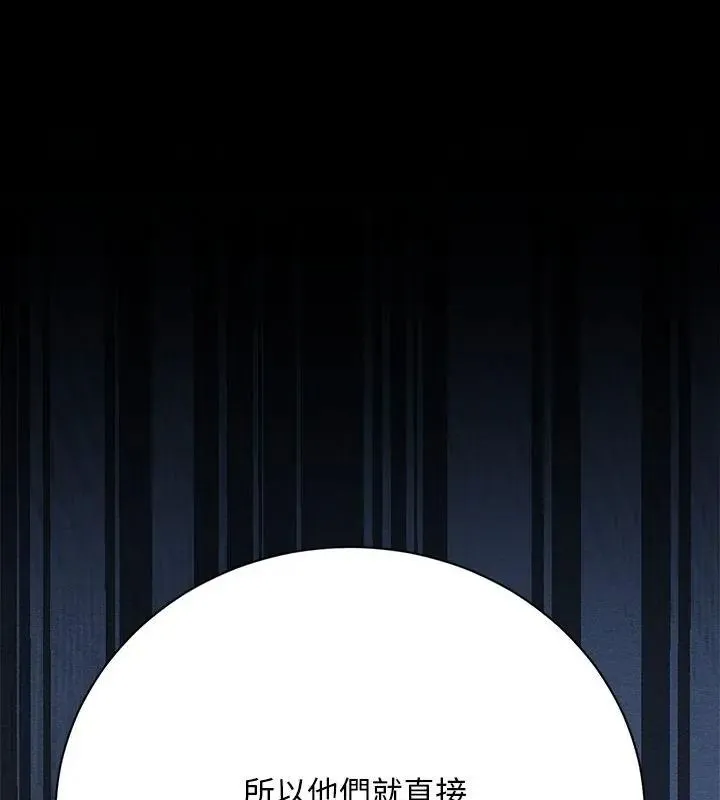 只有我一个男玩家 - 第4话 - page 199