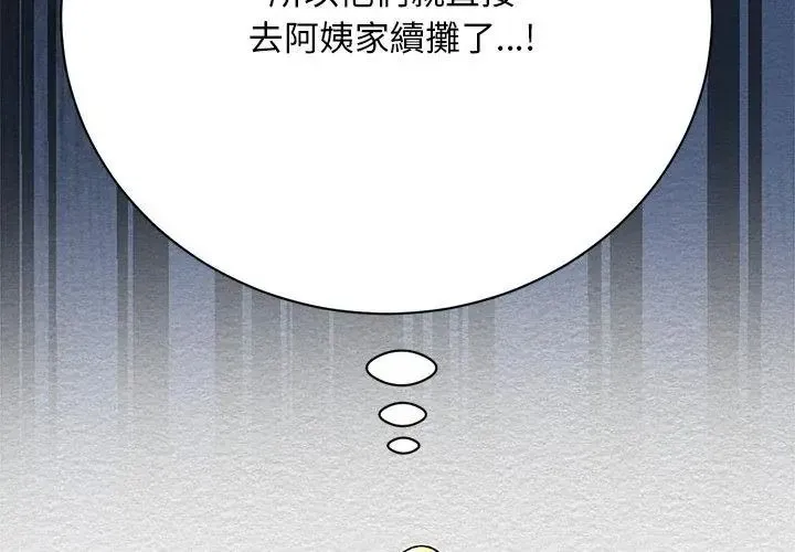 只有我一个男玩家 - 第4话 - page 200