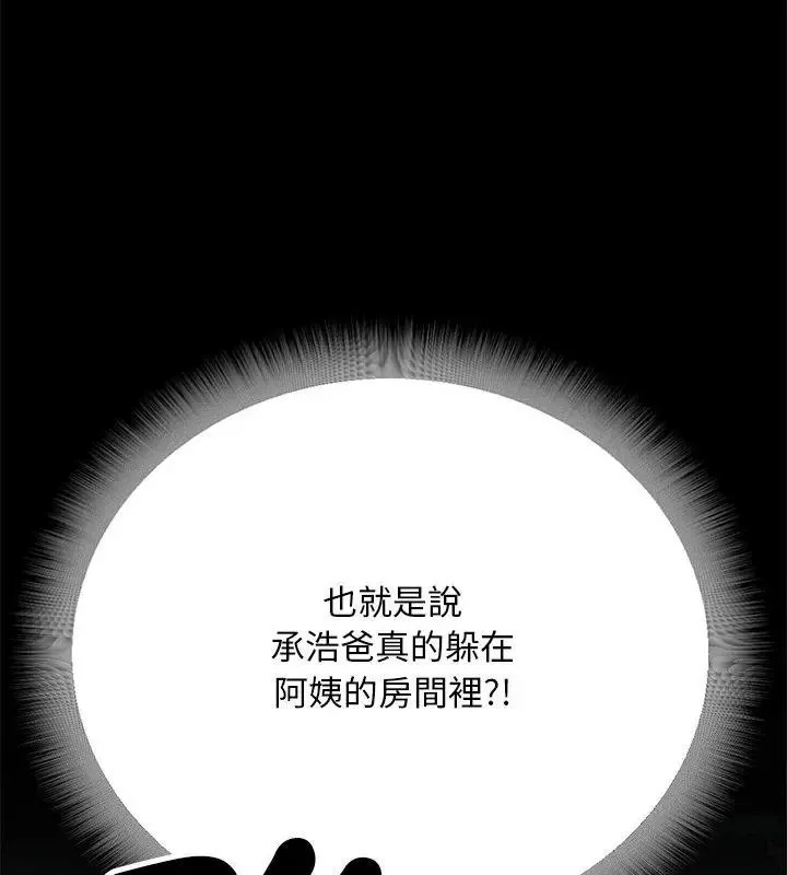 只有我一个男玩家 - 第4话 - page 202