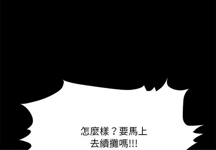 只有我一个男玩家 - 第2话 - page 17