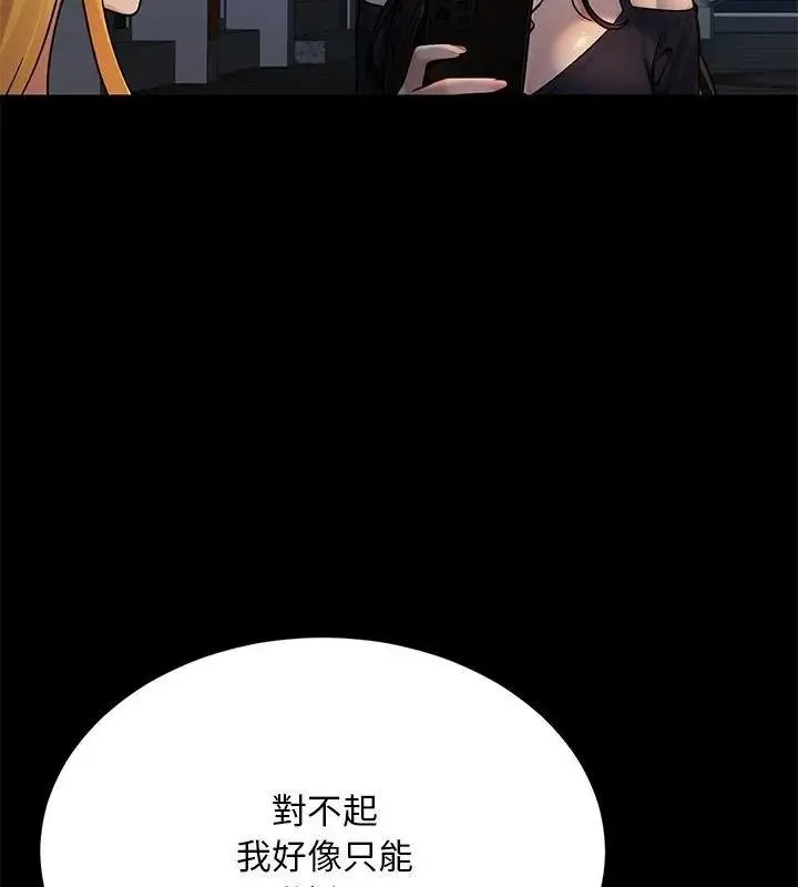 只有我一个男玩家 - 第2话 - page 22
