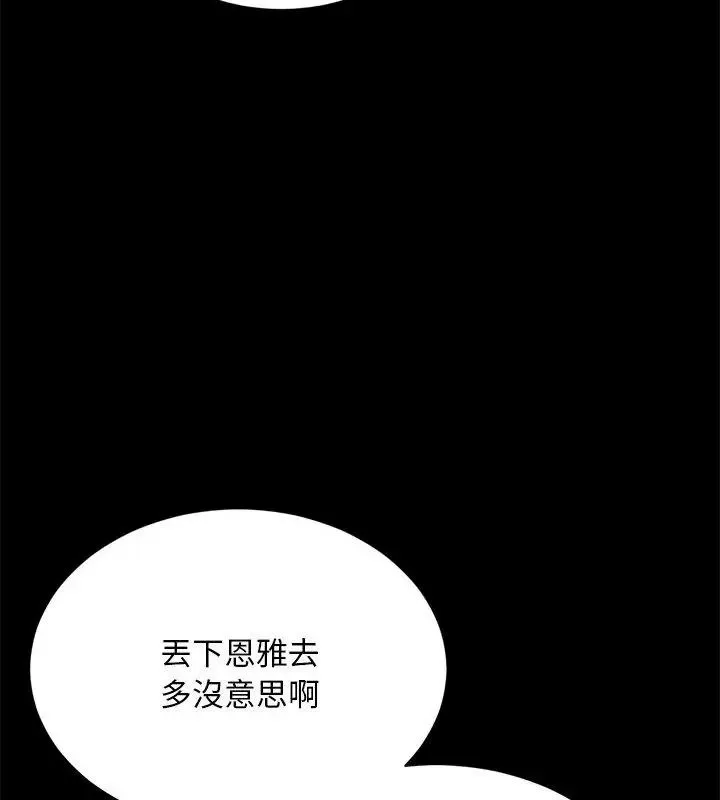 只有我一个男玩家 - 第2话 - page 28