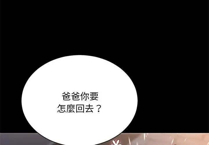 只有我一个男玩家 - 第2话 - page 47