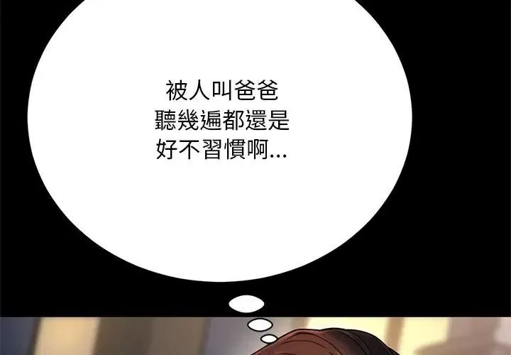 只有我一个男玩家 - 第2话 - page 50