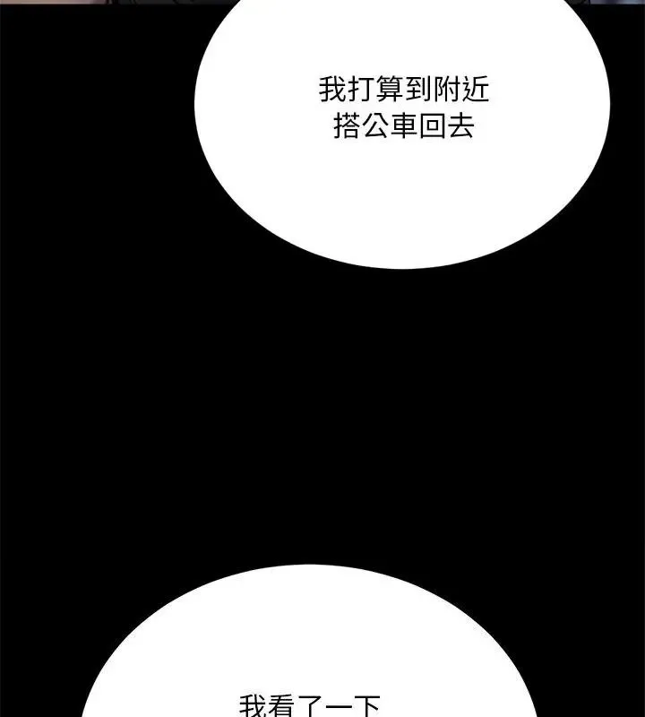 只有我一个男玩家 - 第2话 - page 52
