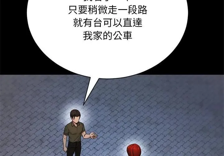 只有我一个男玩家 - 第2话 - page 53