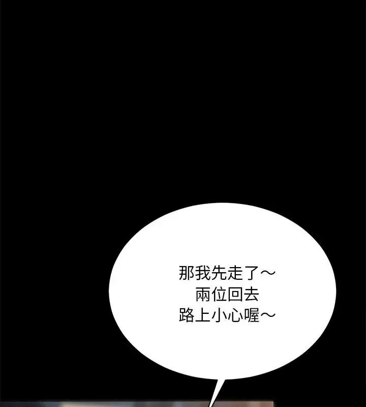 只有我一个男玩家 - 第2话 - page 55