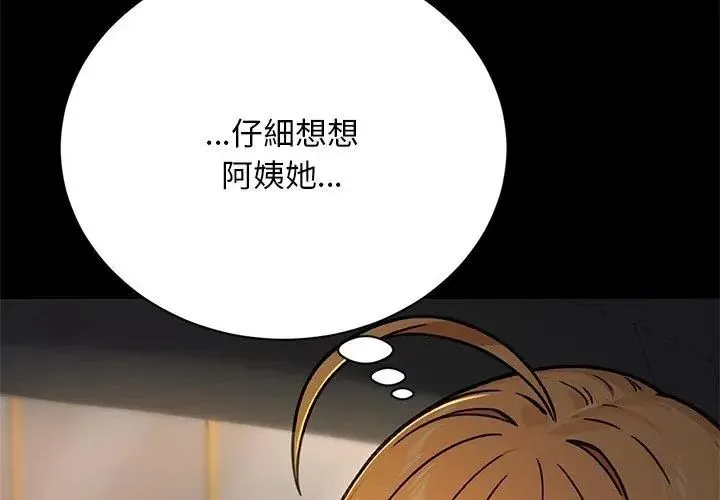 只有我一个男玩家 - 第2话 - page 62