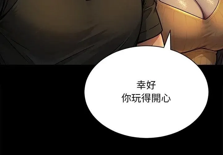 只有我一个男玩家 - 第2话 - page 71