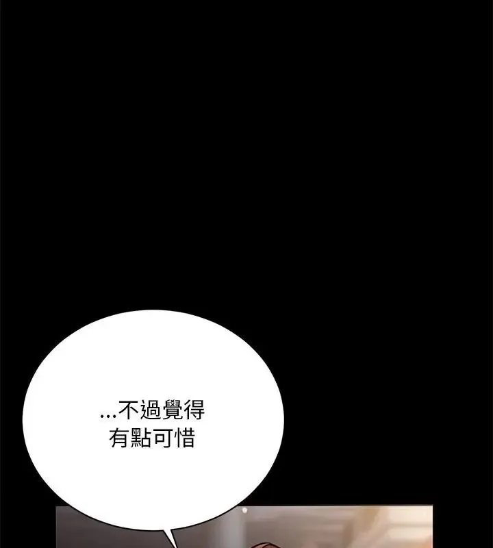 只有我一个男玩家 - 第2话 - page 72