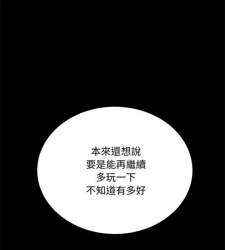 只有我一个男玩家 - 第2话 - page 78