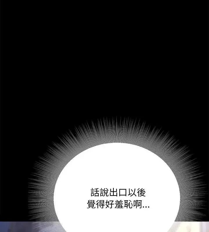 只有我一个男玩家 - 第2话 - page 79