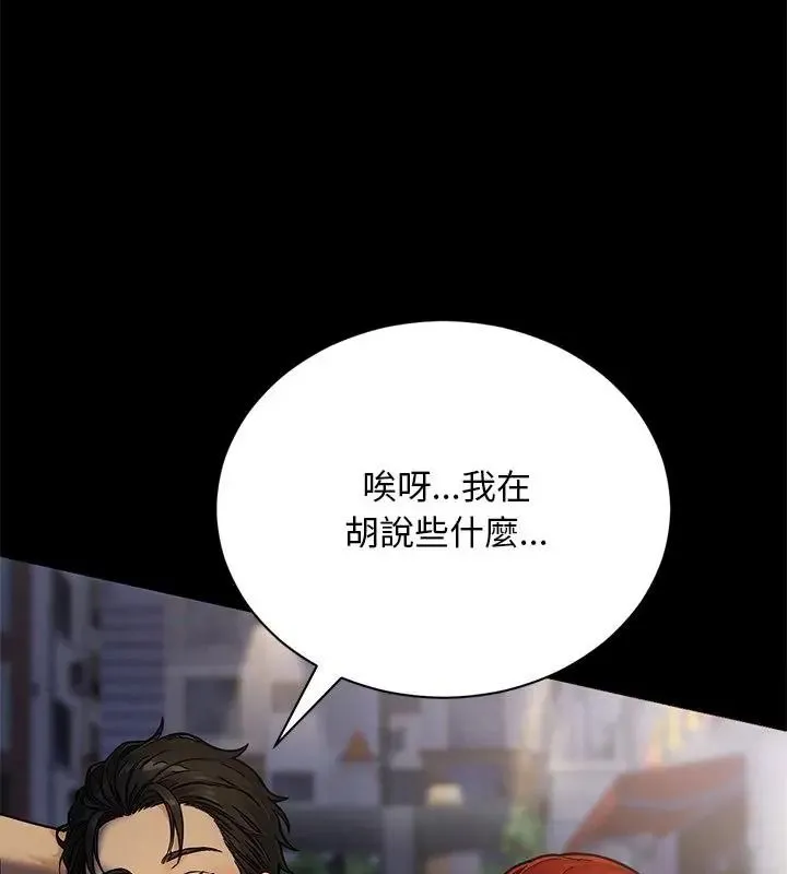 只有我一个男玩家 - 第2话 - page 82