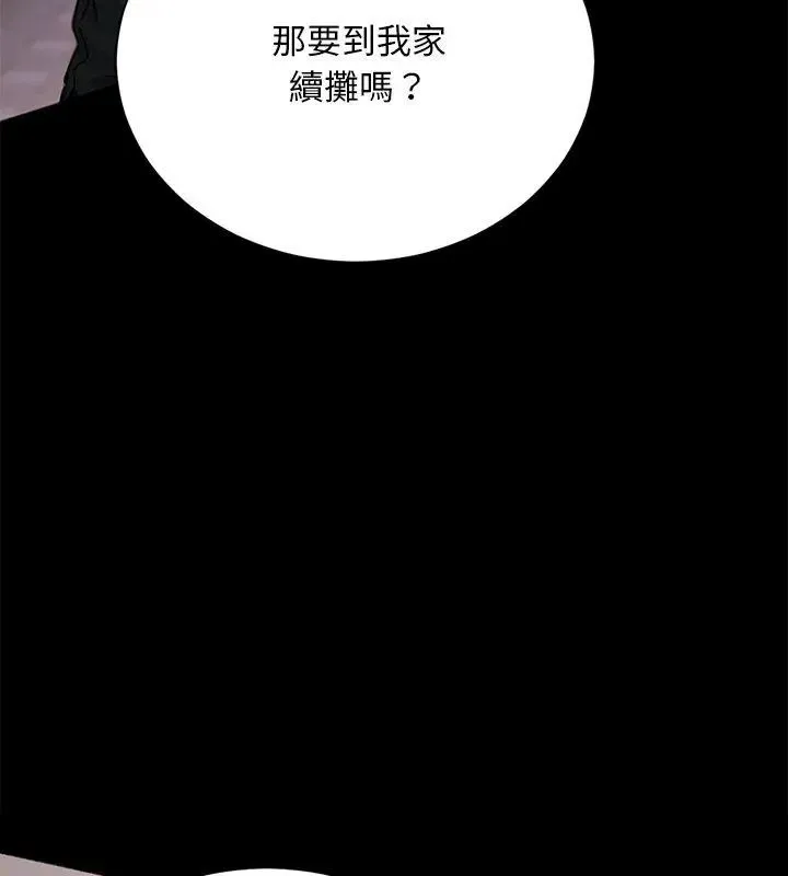 只有我一个男玩家 - 第2话 - page 84