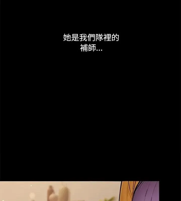 只有我一个男玩家 - 第2话 - page 97