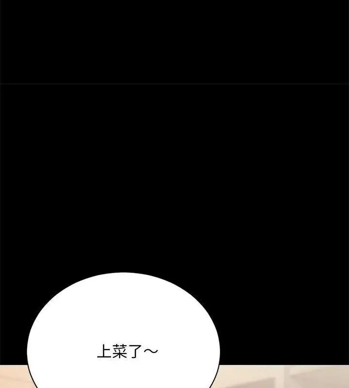 只有我一个男玩家 - 第2话 - page 109