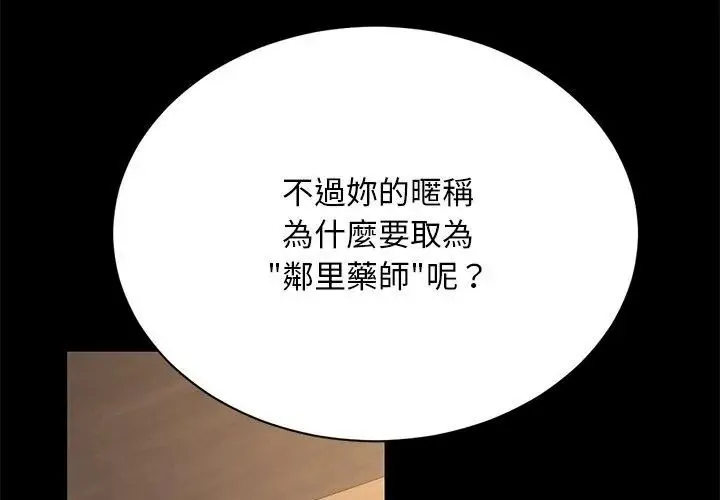 只有我一个男玩家 - 第2话 - page 116