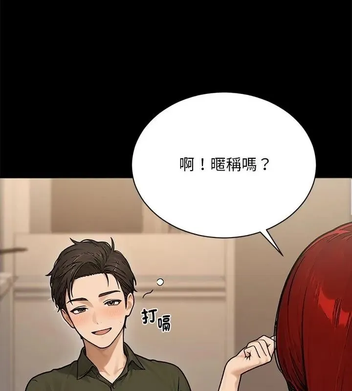 只有我一个男玩家 - 第2话 - page 118