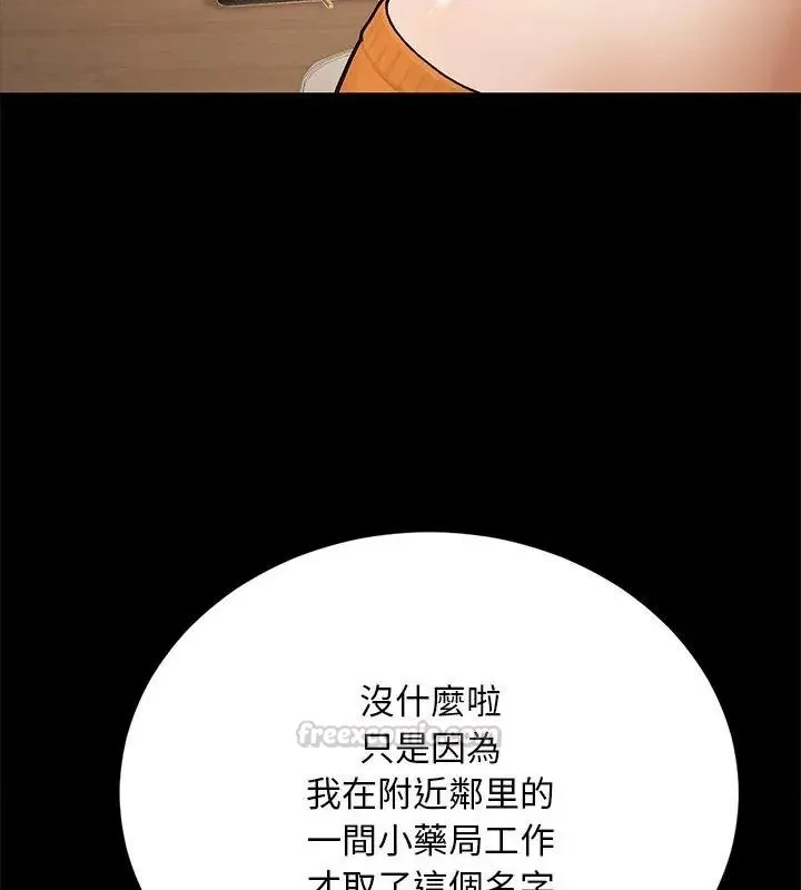 只有我一个男玩家 - 第2话 - page 120
