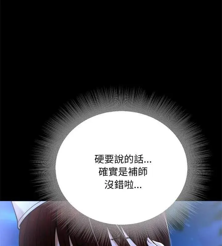 只有我一个男玩家 - 第2话 - page 126
