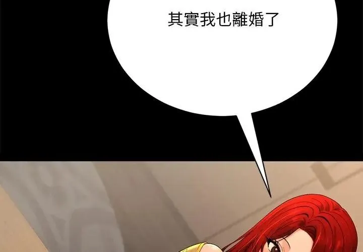 只有我一个男玩家 - 第2话 - page 131