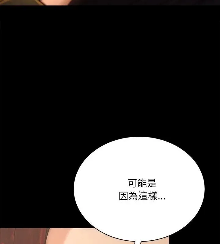 只有我一个男玩家 - 第2话 - page 133