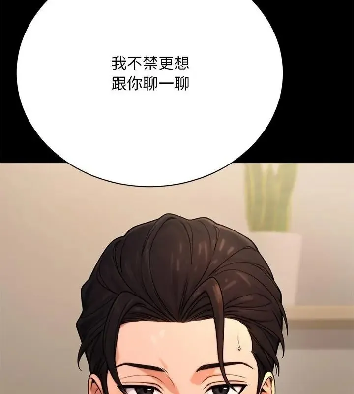 只有我一个男玩家 - 第2话 - page 136