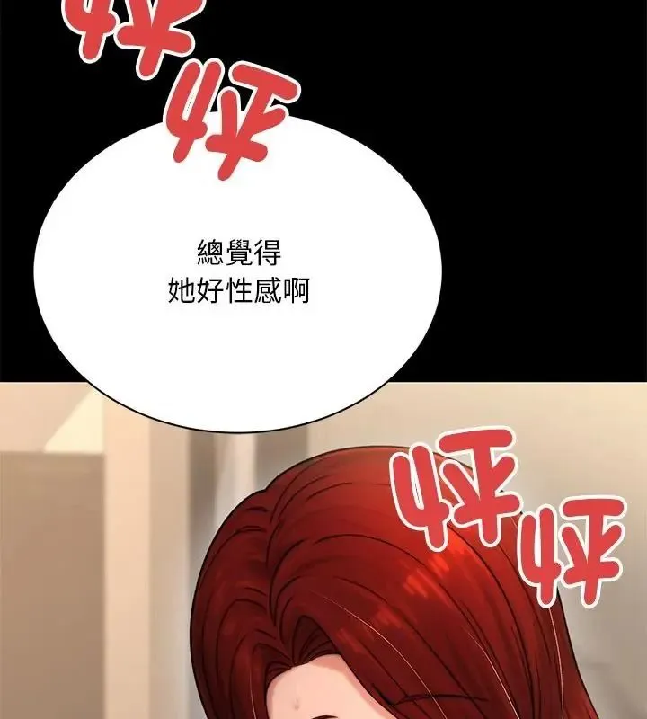 只有我一个男玩家 - 第2话 - page 142