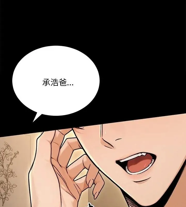 只有我一个男玩家 - 第2话 - page 175