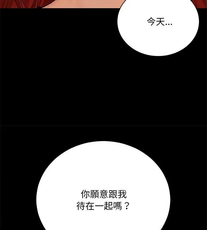 只有我一个男玩家 - 第2话 - page 178