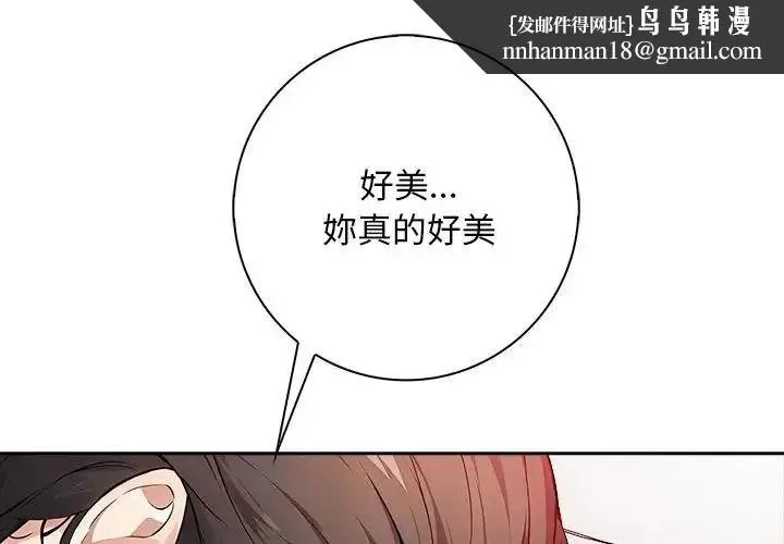 爱情实验 - 第4話 - page 1