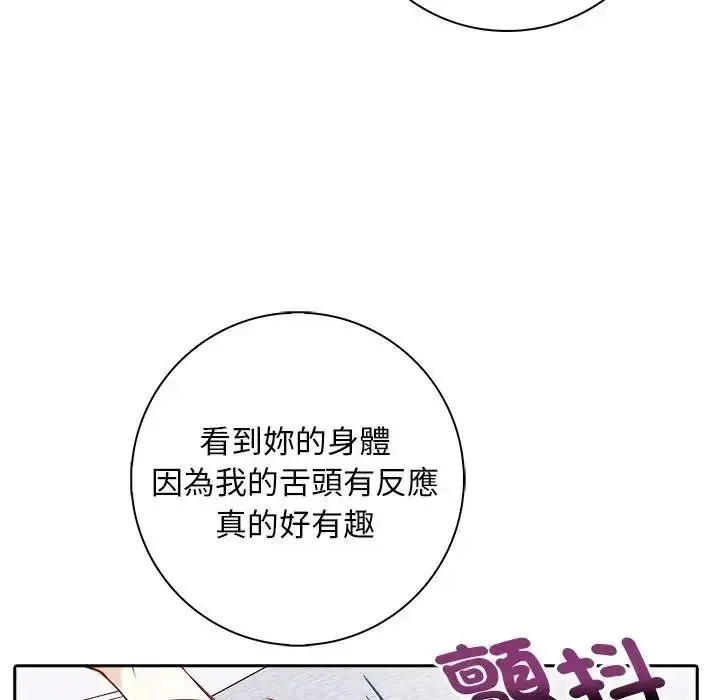 爱情实验 - 第4話 - page 25