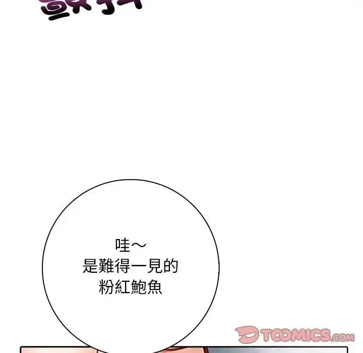 爱情实验 - 第4話 - page 27