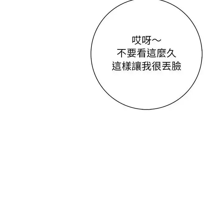爱情实验 - 第4話 - page 29