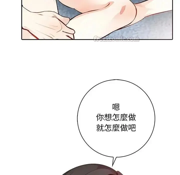 爱情实验 - 第4話 - page 45